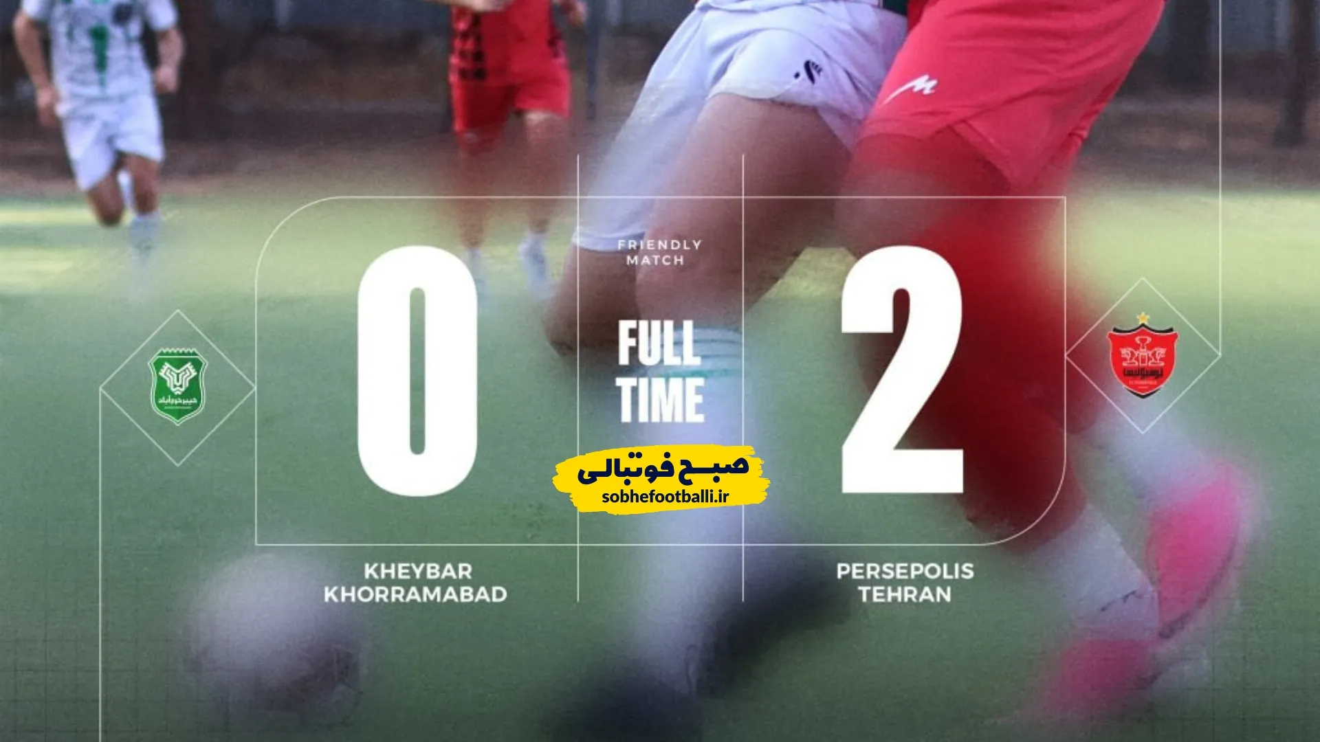 تیجه بازی دوستانه پرسپولیس و خیبر | برد تدارکاتی پرسپولیس مقابل خیبر؛ دومین پیروزی متوالی سرخ&zwnj;پوشان