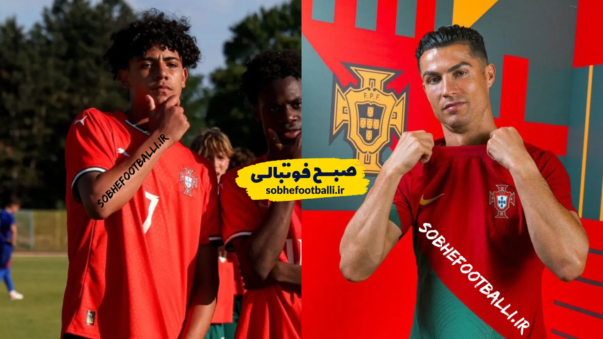 کریستیانو رونالدو در کنار پسرش با لباس تیم ملی فوتبال پرتغال