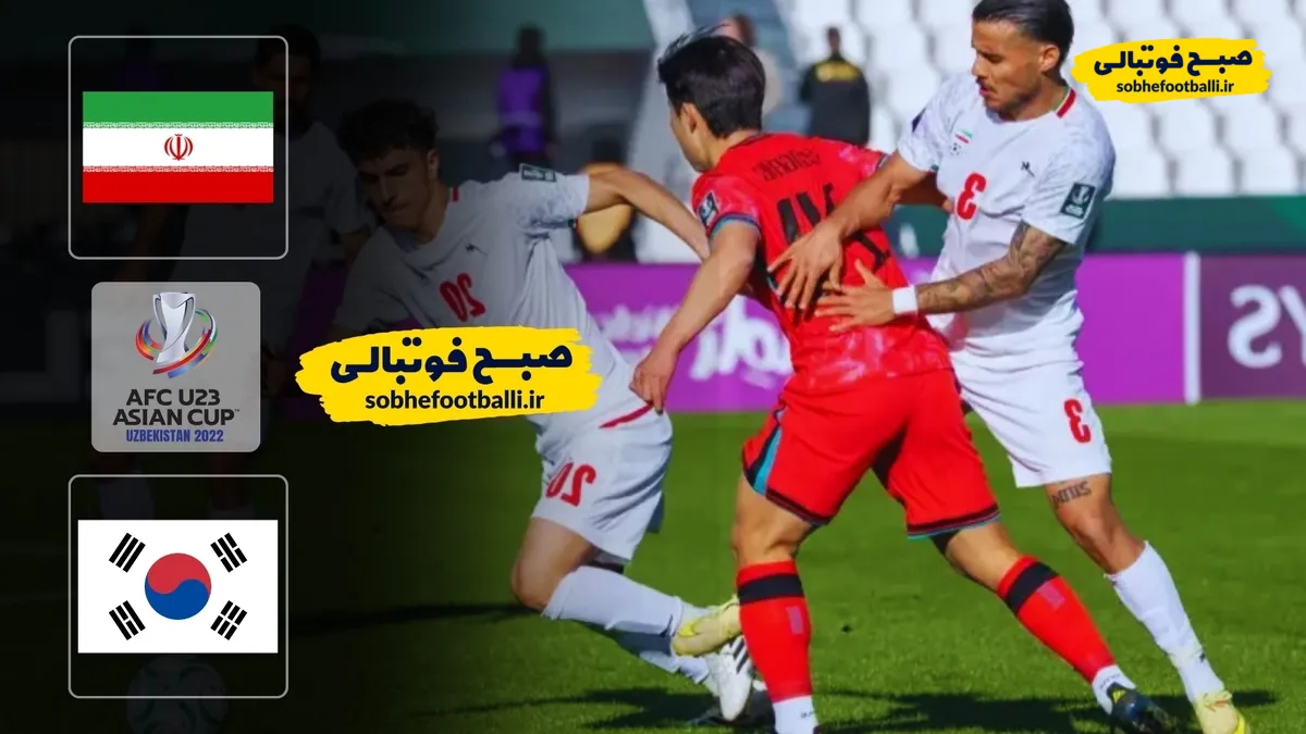 خلاصه بازی کره جنوبی 0 - ایران 0