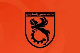 رای پرونده فساد مس رفسنجان اعلام شد