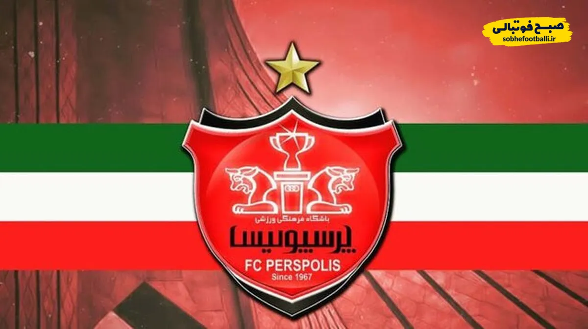 باشگاه پرسپولیس: چو ایران نباشد تن من مباد