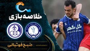 خلاصه بازی گل&zwnj;گهر &ndash; استقلال خوزستان | لیگ برتر ایران۱۴۰۵/۰۶ - هفته ۸