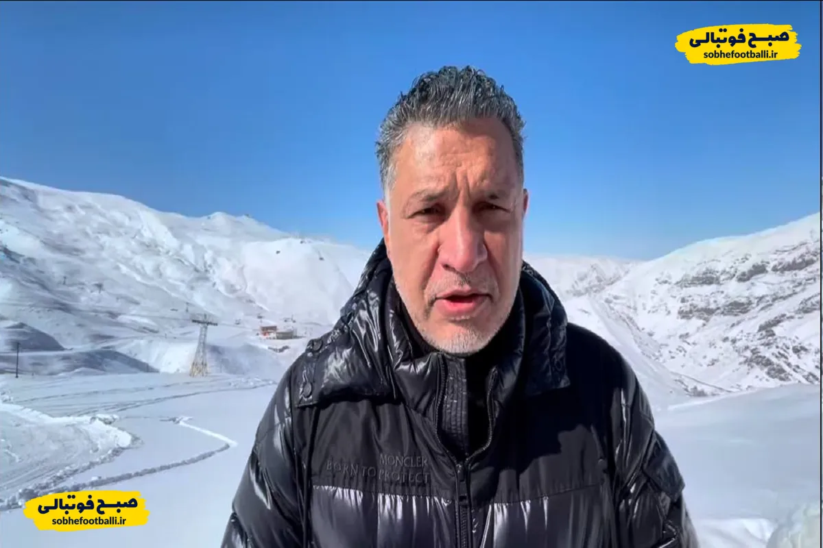 ببینید/ حضور علی دایی در پیست اسکی دربندسر