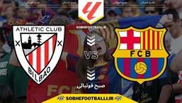 تاریخ و ساعت بازی بارسلونا و اتلتیک بیلبائو | هفته سیزدهم لالیگا فصل ۲۰۲۴/۲۰۲۵