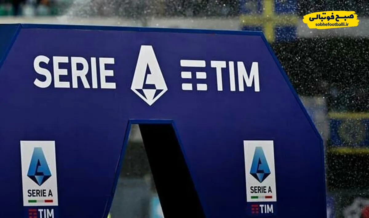 تیم منتخب فصل سری آ اعلام شد