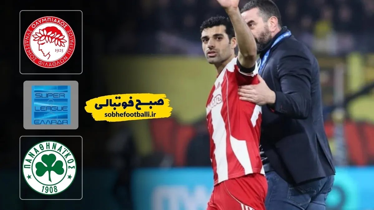 خلاصه بازی المپیاکوس ۰ - پاناتینایکوس ۱ | سوپر لیگک یونان هفته ۲۰
