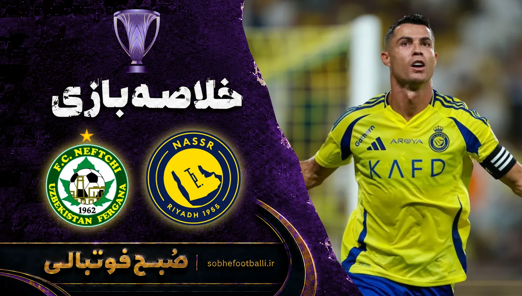 پوستر خلاصه بازی النصر - نفتچی | لیگ نخبگان آسیا هفته ۲