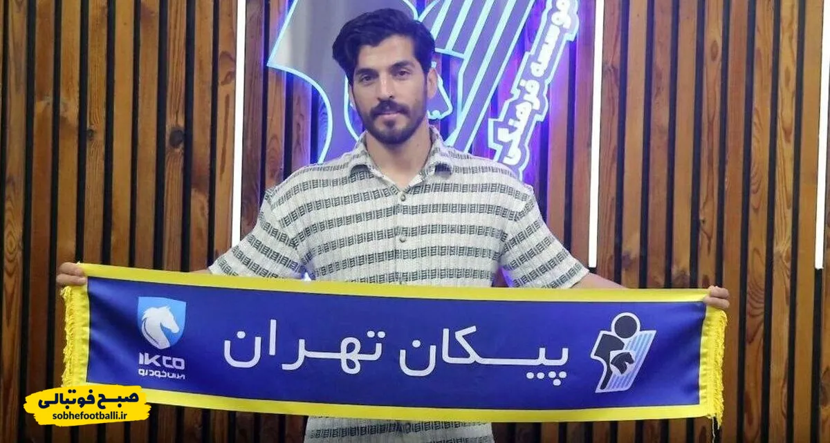 برادر وحید امیری به پیکان پیوست!
