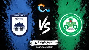 تاریخ و ساعت بازی ذوب&zwnj;آهن و چادرملو اردکان در هفته نهم لیگ برتر