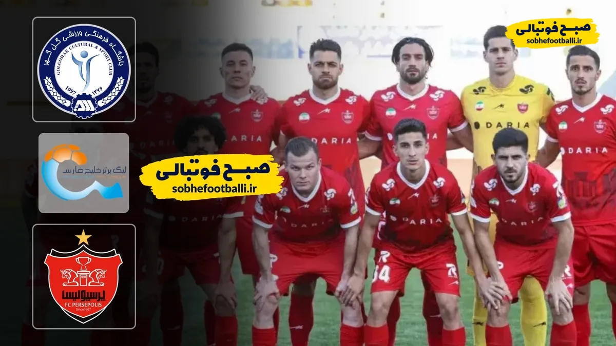 خلاصه بازی گل گهر ۳ - پرسپولیس ۱ | لیگ برتر ایران ۱۴۰۴/۰۵ - هفته ۲۱