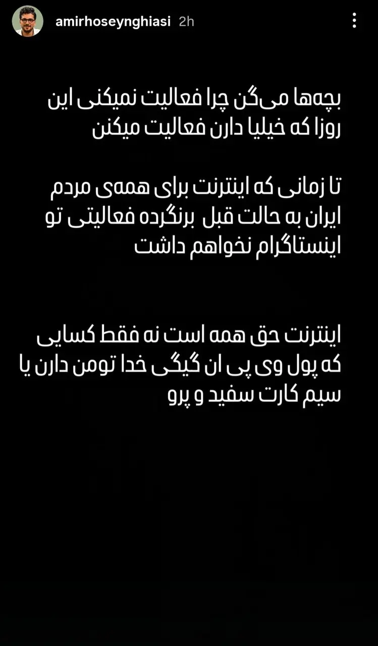 امیرحسین قیاسی برگشت با یک استوری جنجالی!