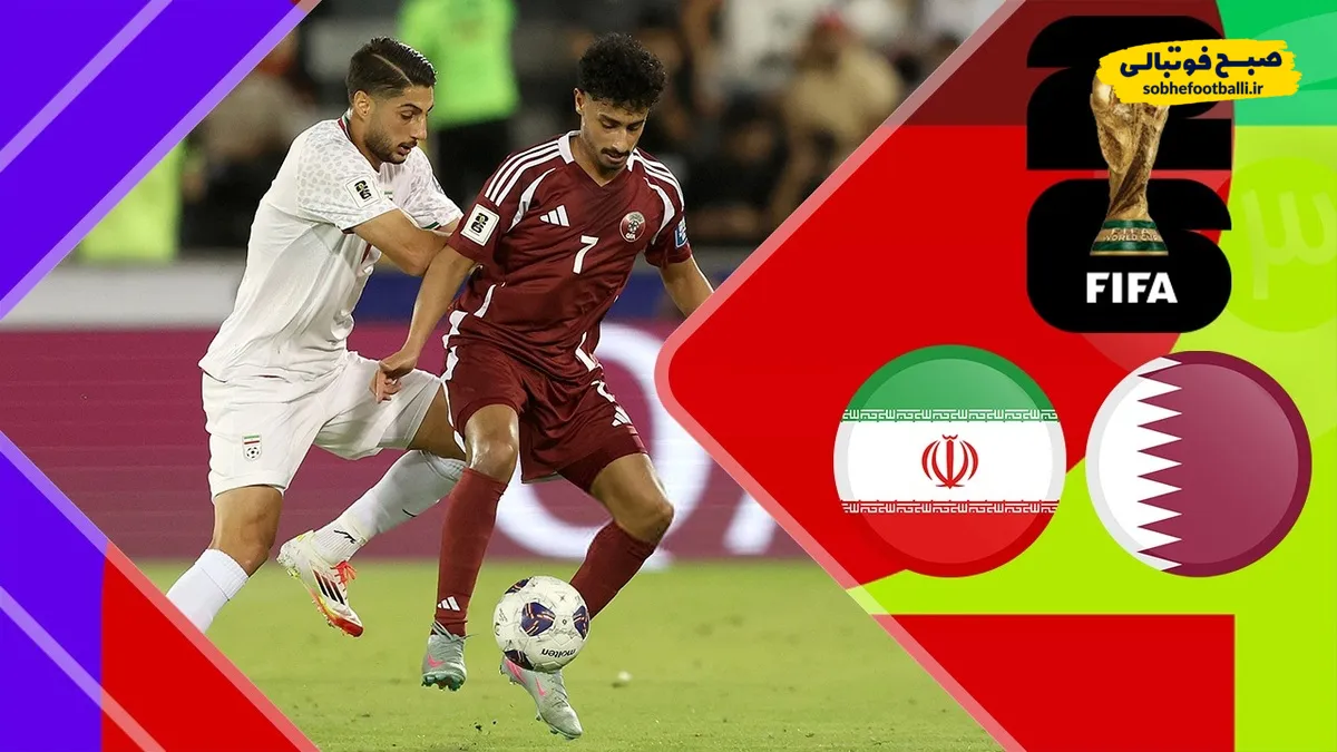 خلاصه بازی قطر ۱ - ایران ۰