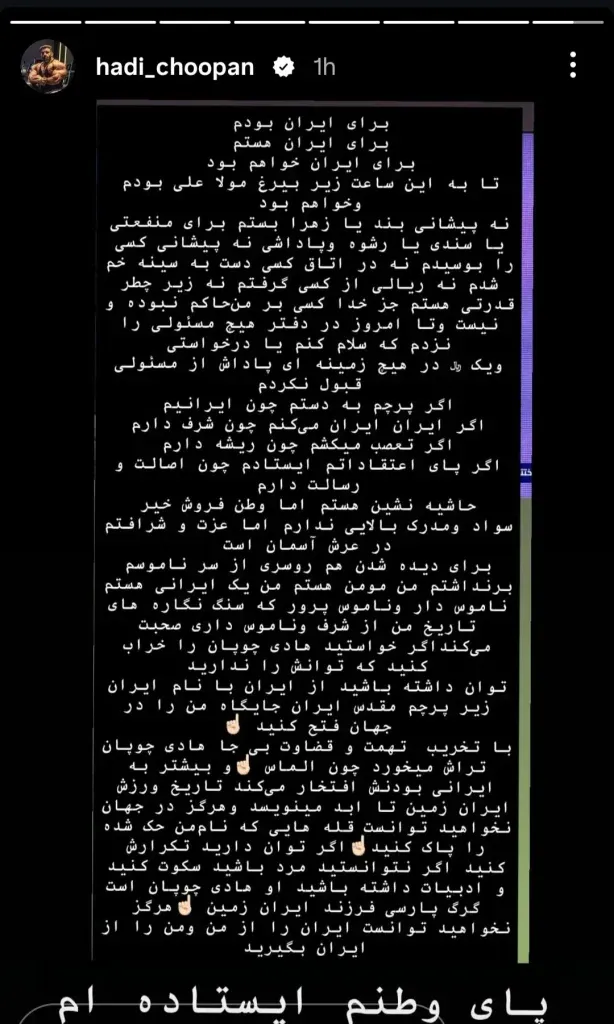 استوری هادی چوپان خطاب به سلبریتیها استوری هادی چوپان خطاب به سلبریتیها