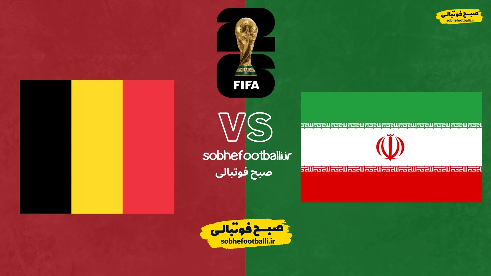پوستر بازی ایران و بلژیک جام جهانی 2026