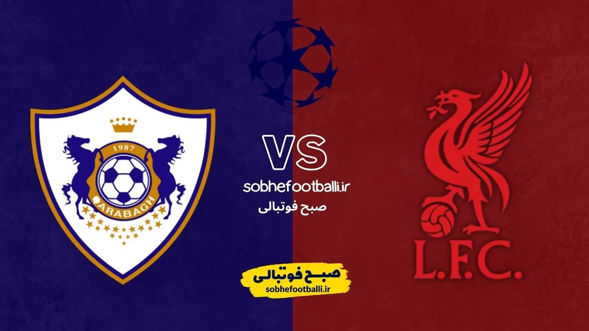 ترکیب احتمالی لیورپول &ndash; قره&zwnj;باغ | مأموریت آنفیلد برای تثبیت صعود در هفته پایانی