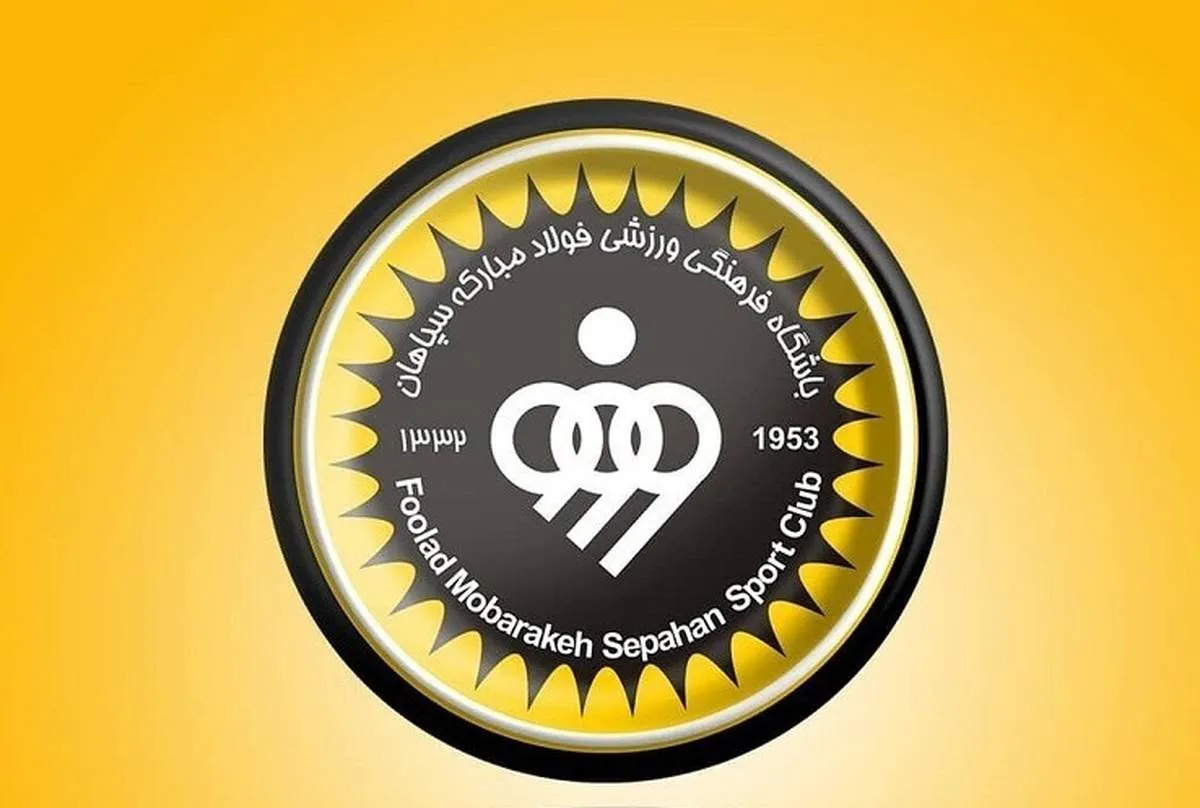 لوگو سپاهان
