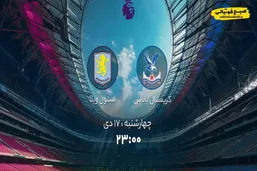 ساعت دیدار کریستال پالاس و استون ویلا
