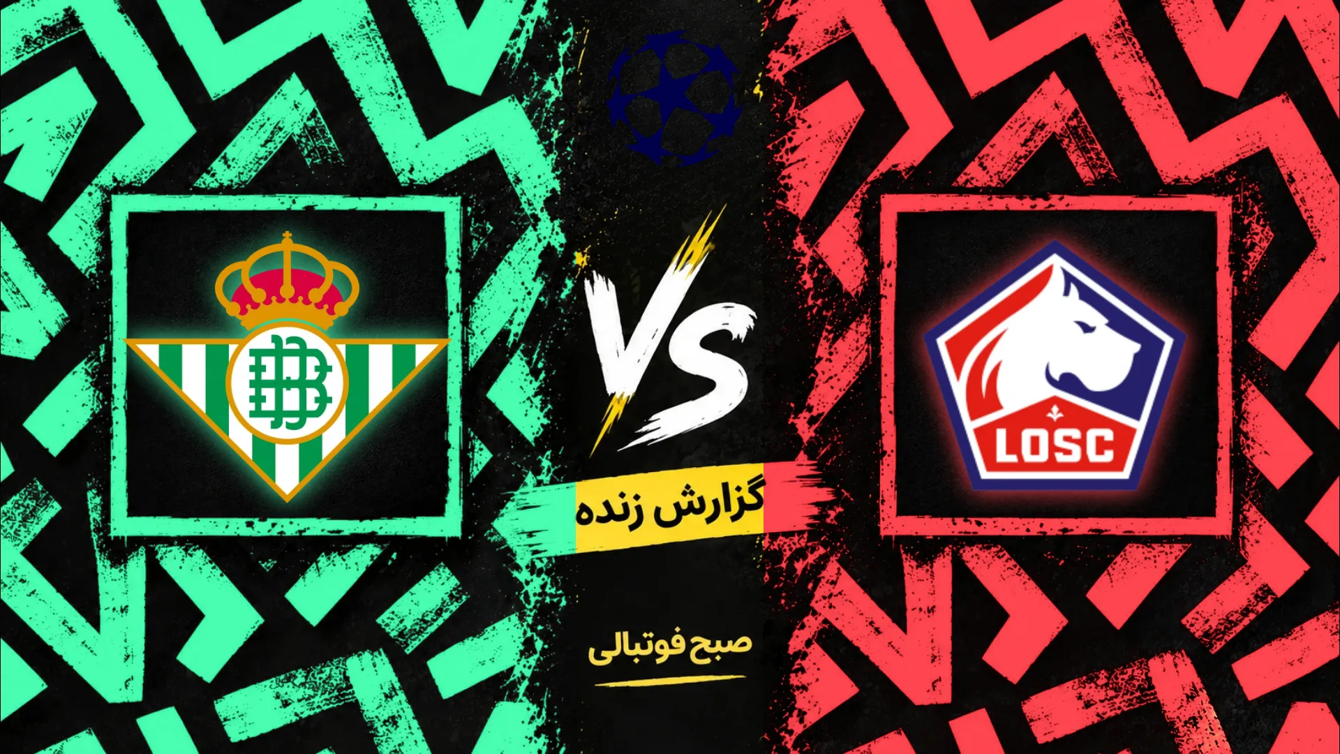پوستر بازی  لیل و رئال بتیس