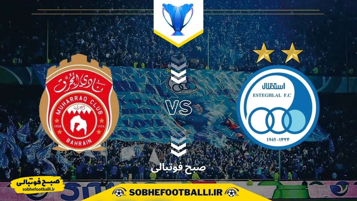 المحرق بحرین دوشنبه وارد ایران می&zwnj;شود | جدال با استقلال در لیگ قهرمانان آسیا