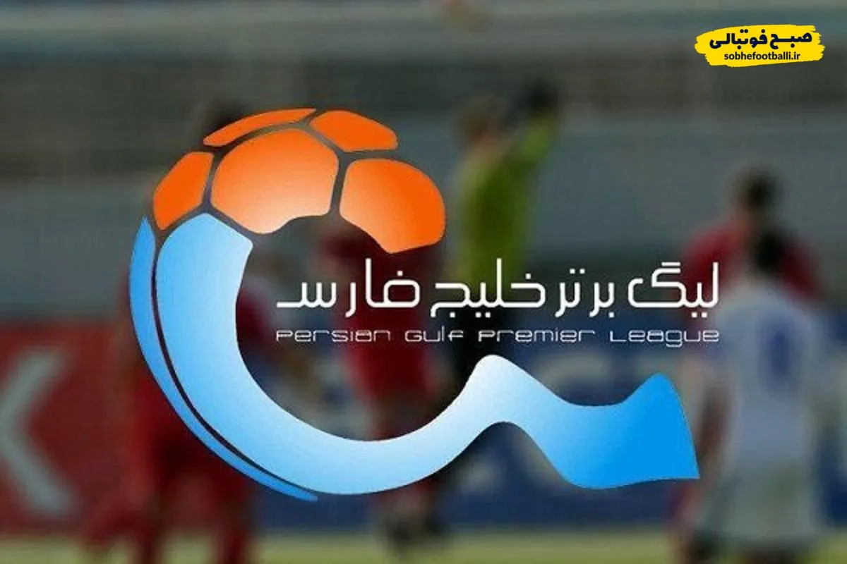 اعلام رسمی محرومان هفته چهاردهم لیگ برتر فوتبال