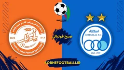 تغییر زمان دیدار استقلال و کشت&zwnj;وصنعت پادیاب در جام حذفی