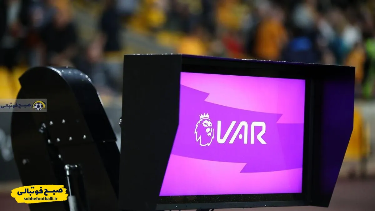 VAR به کرنرها هم می&zwnj;آید؟ IFAB تصمیم&zwnj;گیری می&zwnj;کند