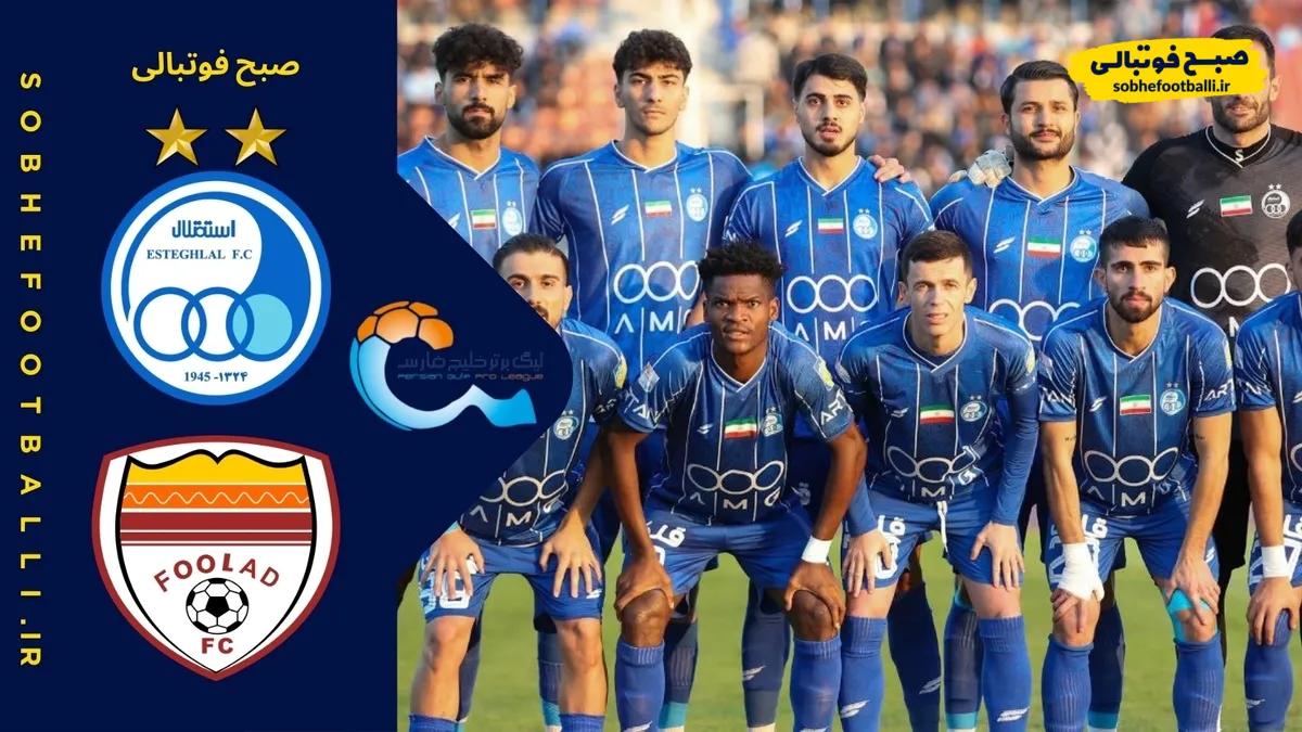 خلاصه بازی استقلال - فولاد ؛ لیگ برتر ایران - هفته ۱۱