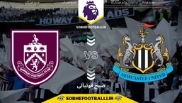 تاریخ و ساعت بازی نیوکاسل و برنلی | هفته ۱۵ لیگ برتر انگلیس