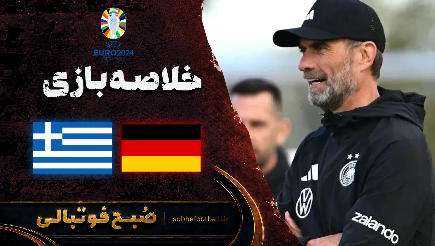 پوستر خلاصه بازی آلمان - یونان | لیگ ملت&zwnj;های اروپا هفته ۲