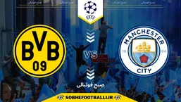 تاریخ و ساعت بازی منچستر سیتی و دورتموند | لیگ قهرمانان اروپا ۲۰۲۵/۲۰۲۶ مرحله گروهی