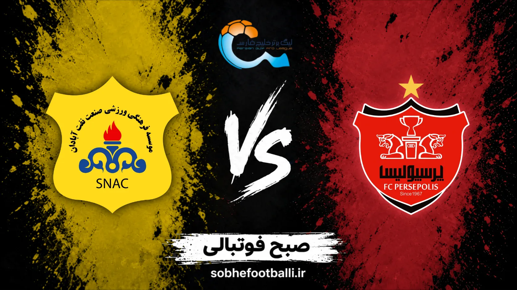پوستر بازی پرسپولیس و صنعت نفت آبادان