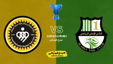 بازی برگشت سپاهان و الاهلی کی برگزار میشه؟ تاریخ و ساعت دیدار برگشت سپاهان مقابل الاهلی قطر