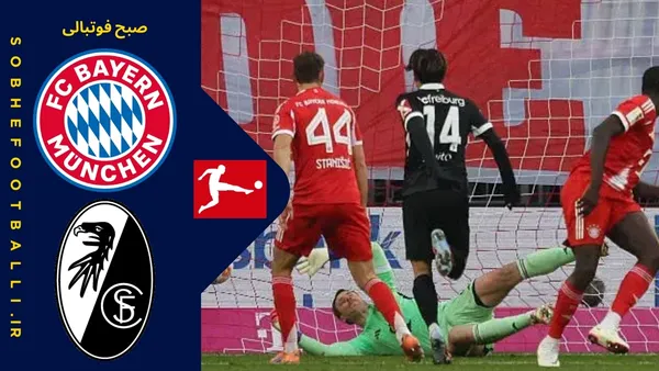 خلاصه بازی بایرن مونیخ 6 - فرایبورگ 2 | بوندسلیگا آلمان