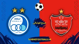 مقایسه تعداد پنالتی های گرفته شده برای استقلال و پرسپولیس در این فصل