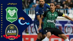خلاصه بازی خیبر 0 - شمس آذر 0 | لیگ برتر ایران