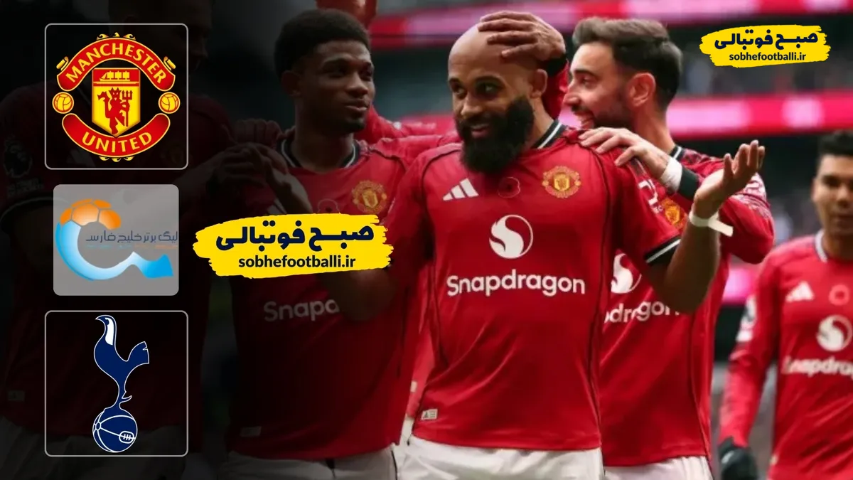 خلاصه بازی منچستر یونایتد ۲ - تاتنهام ۰ هفته ۲۵ لیگ برتر انگلیس