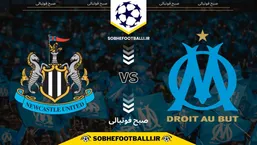 تاریخ و ساعت بازی مارسی و نیوکاسل | لیگ قهرمانان اروپا فصل ۲۰۲۴/۲۰۲۵