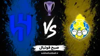 پیش‌بینی بازی الهلال و الغرافه؛ آبی‌های ریاض شانس اول برد