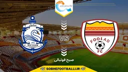 پیش بازی | ملوان &ndash; فولاد؛ نبرد حساس میانه&zwnj;جدولی&zwnj;ها در انزلی