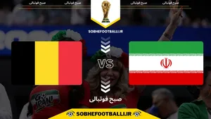 تاریخ و ساعت بازی بلژیک و ایران | هفته دوم جام جهانی ۲۰۲۶ / زمان بازی دوم ایران در جام جهانی