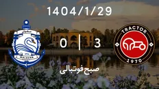 تصویر خبر خلاصه بازی تراکتور ۳ - ۰ ملوان