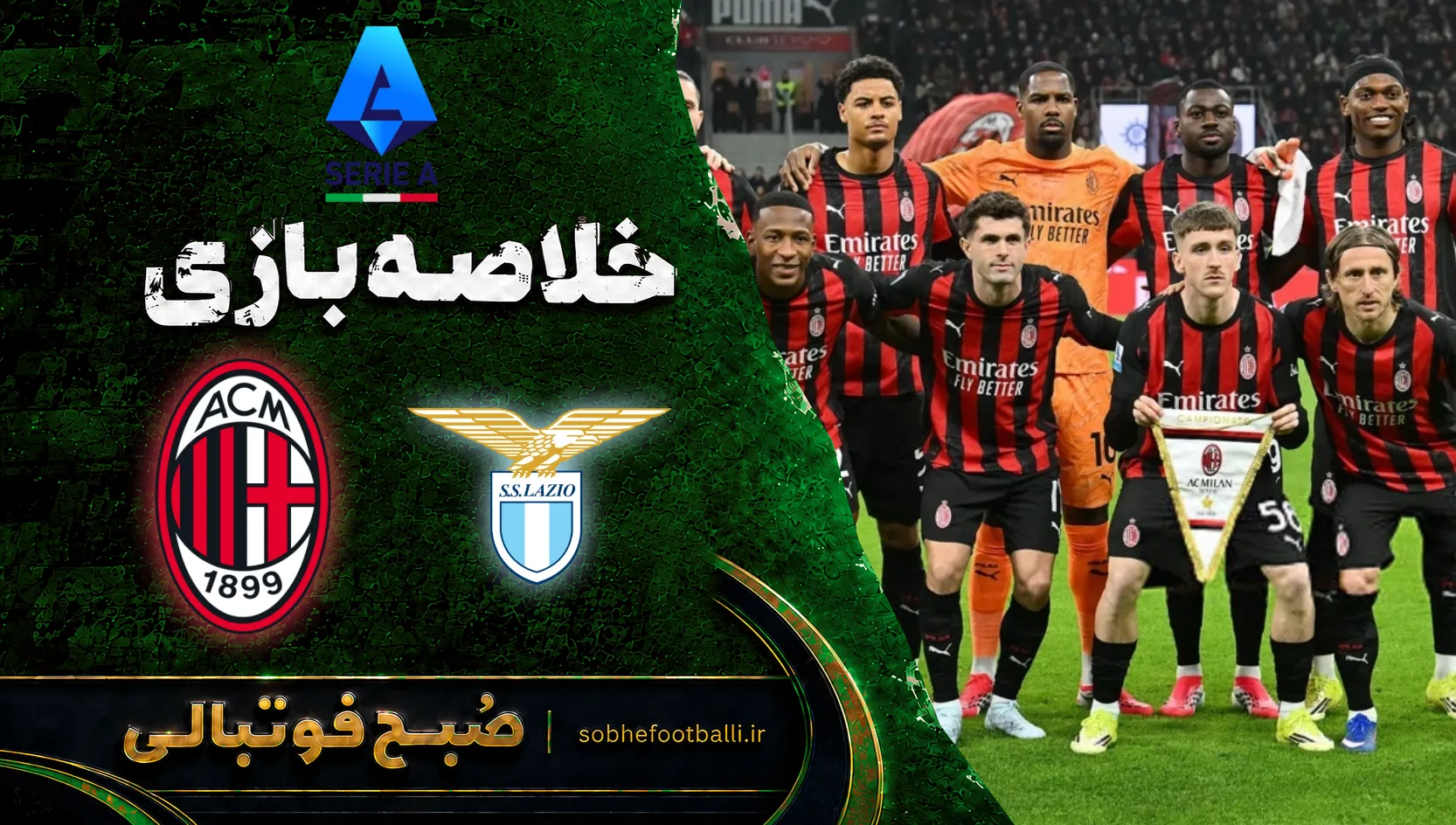 پوستر خلاصه بازی لاتزیو ۲ - میلان ۲ | سری آ ایتالیا هفته ۴