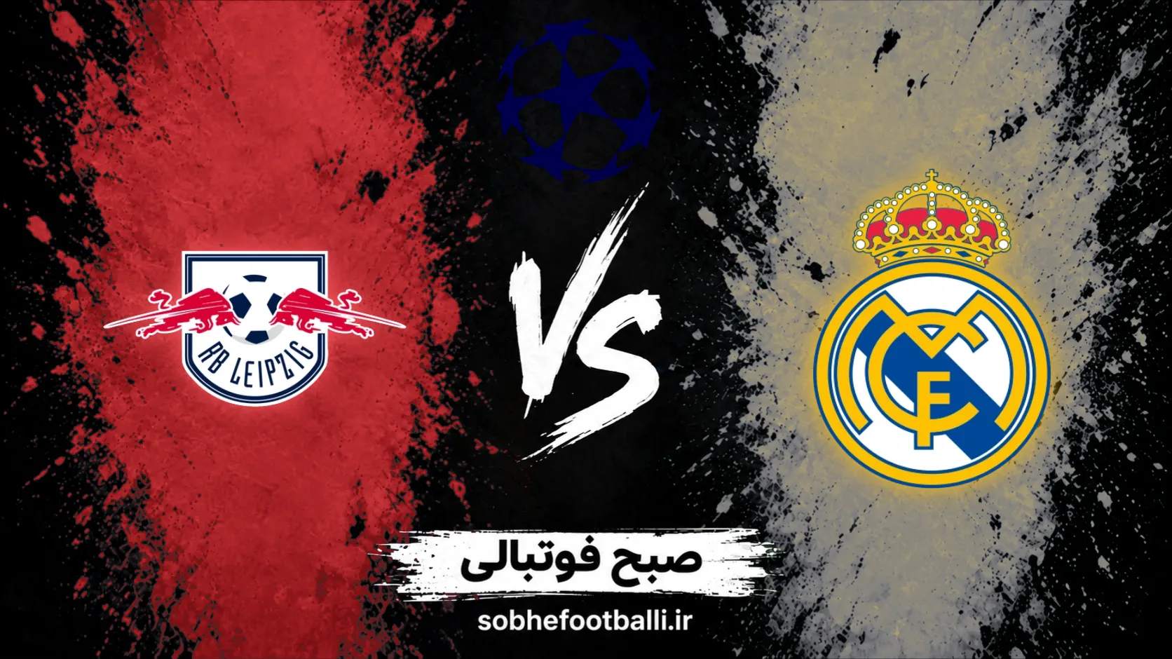 پوستر بازی رئال مادرید و لایپزیش