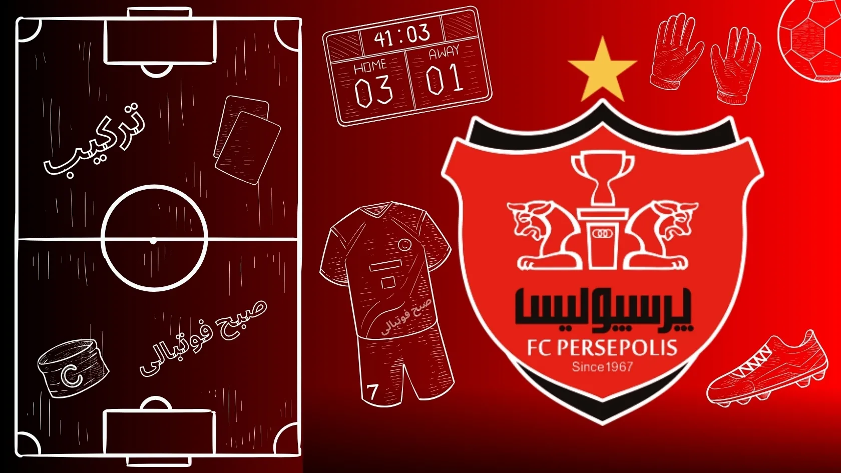 ترکیب احتمالی پرسپولیس مقابل تراکتور