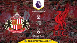 تاریخ و ساعت بازی لیورپول و ساندرلند | هفته ۱۴ لیگ برتر انگلیس