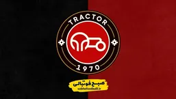 ترکیب تراکتور مقابل استقلال خوزستان اعلام شد