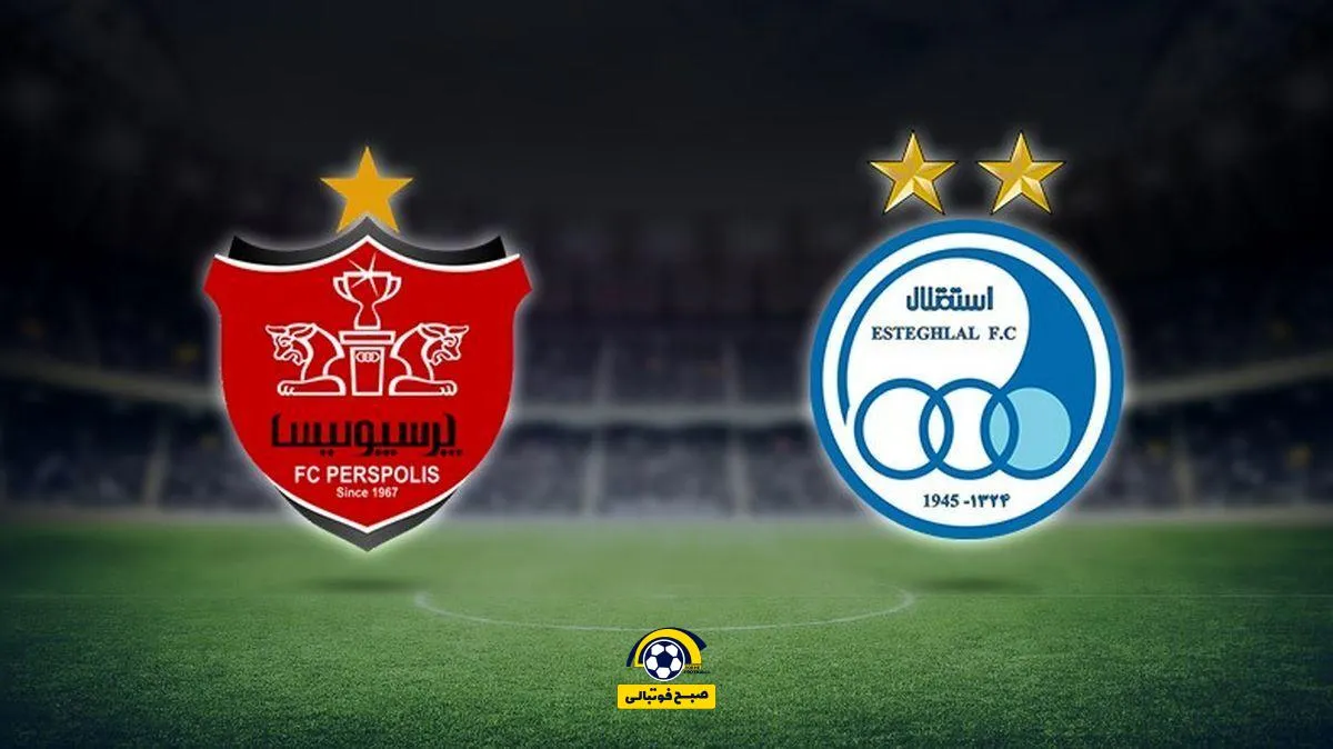 گزارش زنده/ پرسپولیس صفر - استقلال صفر
