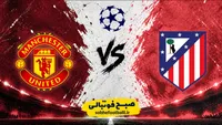 ترکیب اتلتیکومادرید و منچستریونایتد منتشر شد؛ حضور آلوارز و رشفورد در ترکیب اصلی