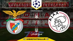 تاریخ و ساعت بازی آژاکس و بنفیکا | لیگ قهرمانان اروپا فصل ۲۰۲۴/۲۰۲۵