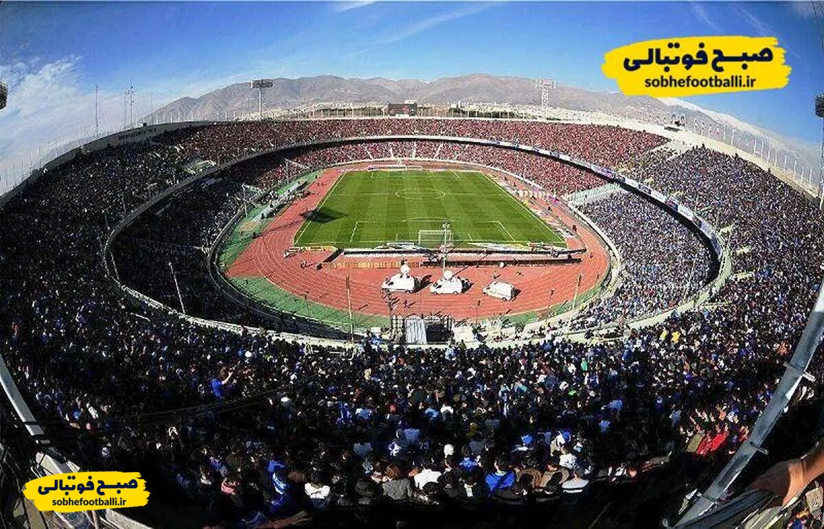 ورزشگاه آزادی تا پایان این تاریخ آماده میزبانی مسابقات می&zwnj;شود